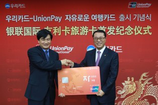 우리카드, 중국 UPI와 손잡고 ‘자유로운 여행카드’ 출시