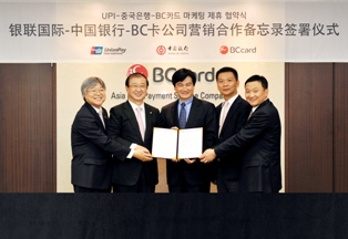 BC카드, UPI-중국은행과 3자 MOU 체결