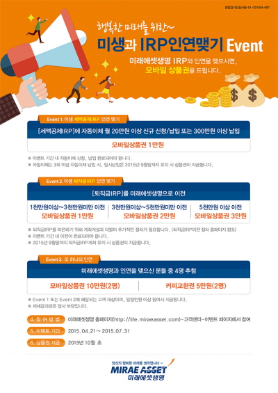 미래에셋생명, IRP 가입고객에게 모바일상품권 제공