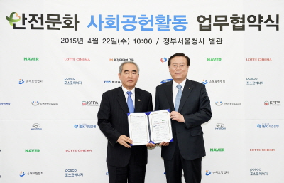 KFPA, 안전문화 사회공헌활동 협약 체결