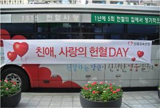친애저축銀, 제5차 헌혈데이 봉사활동
