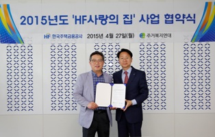 주택금융公, 저소득층 주택 100여곳 개·보수