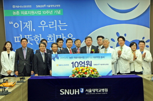 NH농협생명, 서울대병원에 농촌의료지원사업 기금 전달