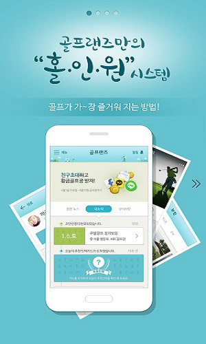 골프의 새로운 시작 , 골프랜즈 골프어플! 27일 CBT 실시