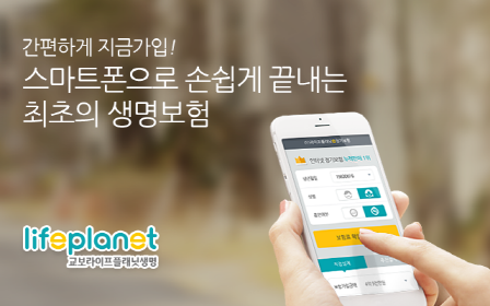 라이프플래닛, 생명보험 모바일 가입 서비스 시작