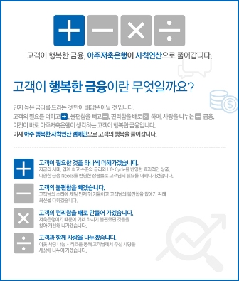 아주저축은행, 최대 5%금리 적금 출시