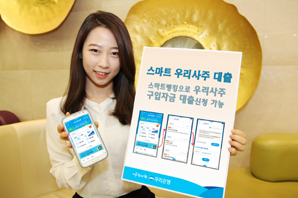 우리은행 ‘스마트 우리사주 대출’