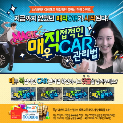 LIG손보, 차량관리 바이럴 영상 선보여