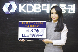 KDB대우證 최대 연 9.70% ELS 등 8종 상품 판매