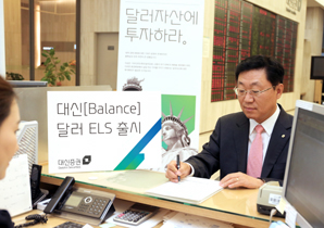 대신證 달러로 투자하는 첫 공모 ELS 출시