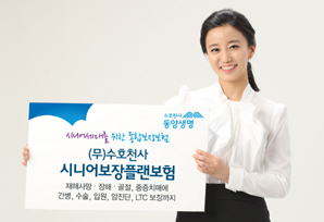 50~60대를 위한 ‘수호천사 시니어보장플랜’