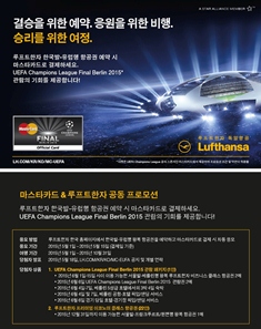 마스터카드, UEFA 챔피언스리그 프로모션