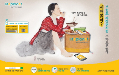 라이프플래닛, '모바일 보험서비스' 광고 런칭