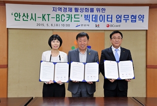 BC카드, kt와 손잡고 안산시 살리기 나서