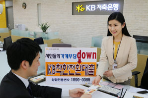 KB저축은행 ‘KB착한전환대출’ 선보여