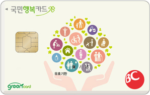 엄마들을 위한 행복! BC 국민행복카드