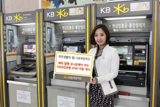 유니온페이 고객도 KB ATM 사용가능