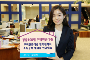 우리은행  ‘청춘100세 주택연금대출’