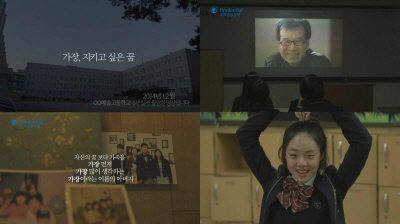 푸르덴셜생명, ‘가장, 지키고 싶은 꿈’ 영상 화제