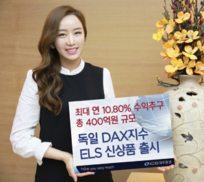 KDB대우證  독일 DAX지수 ELS 신상품 출시