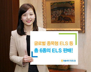 NH투자證  글로벌 종목형 ELS 판매