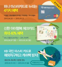 마스터카드, 오플닷컴 해외직구 프로모션 실시