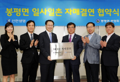 신한생명, '일사일촌' 자매결연 협약식 개최