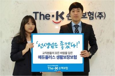 더케이손보, '에듀플러스생활보장보험' 출시