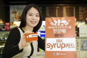 기업은행  ‘IBK-Syrup카드’