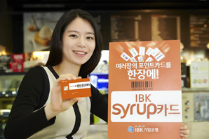 기업은행 ‘IBK-Syrup카드’