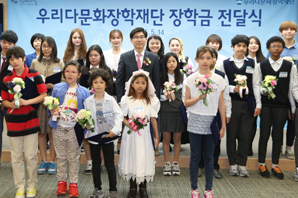 우리다문화장학재단, 장학금 전달