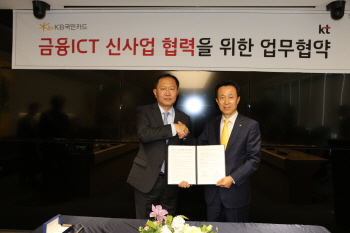 "KB국민카드-KT, 빅데이터 기반 스마트 금융 업무 제휴"