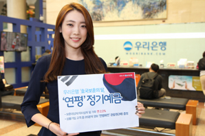 우리은행  ‘호국보훈의 달 ‘연평’ 정기예금