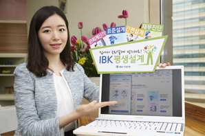 기업은행, ‘IBK평생설계시스템’ 오픈