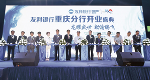 우리은행, 국내 첫 충칭 분행 열어