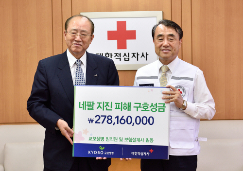 교보생명 임직원·보험설계사, 네팔 지진피해 성금 기탁