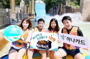 하나카드, 오션월드 ‘만원의 써프라이즈’ 이벤트