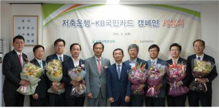 저축은행중앙회, 카드실적 우수회원사 시상