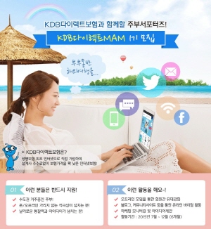 KDB생명, ‘KDB다이렉트보험’ 주부 서포터즈 운영