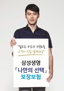 삼성생명, '나만의 선택 보장보험' 출시