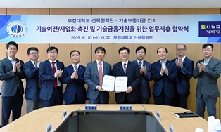 기보, 부경대와 R&D기술 사업화 도모
