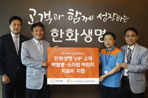 한화생명, VIP고객과 유아 뇌종양 환자 후원금 전달