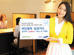 삼성카드, 쇼핑에서 출산비까지 ‘국민행복’