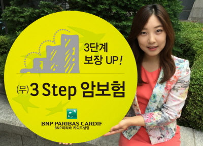 카디프생명, '무배당 3 steo 암보험' 출시