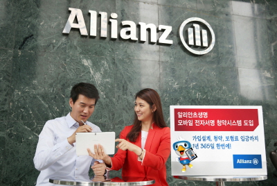 알리안츠생명, 모바일 전자서명 청약시스템 도입
