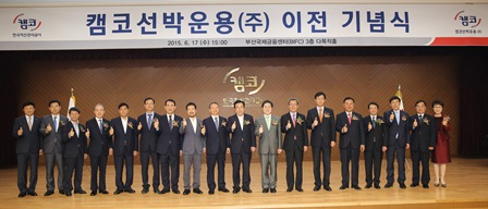 캠코 선박운용 부산이전 기념식