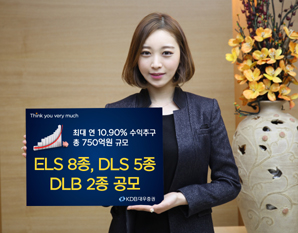 KDB대우證 ELS 8종, DLS 5종, DLB 2종 공모