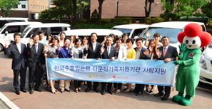 수은, 다문화가족지원단체 차량 후원