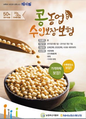 NH농협손해보험, 농업수입 보장보험, ‘농가수입 감소 보상’