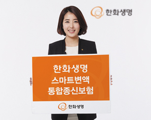 한화생명, “소득상실 대비 월급여금 지급한다”